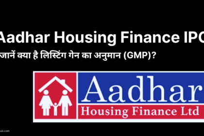 Aadhar Housing Finance Limited IPO