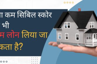 Home Loan with Low CIBIL Score?